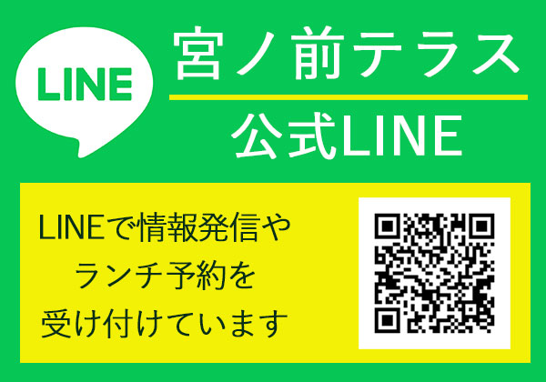 公式LINE