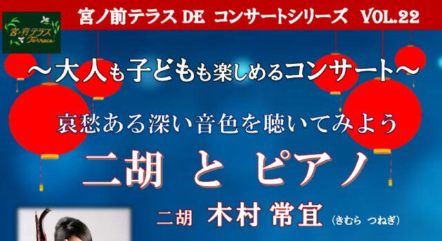 大人も子どもも楽しめるコンサート