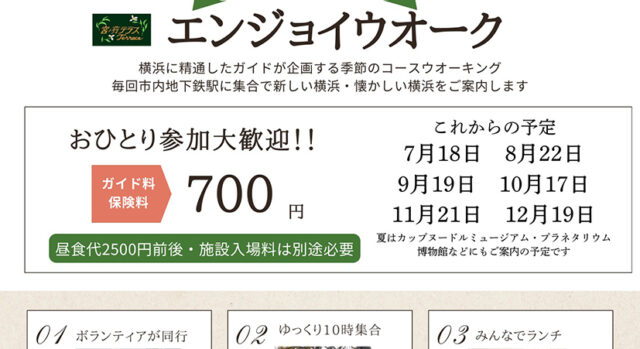 【ゆっくり歩く　エンジョイウォーク　Enjoy　Walk】